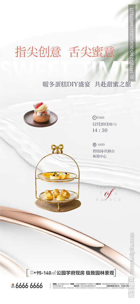 西餐活动