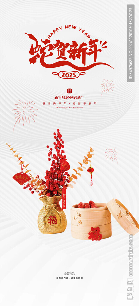 新年