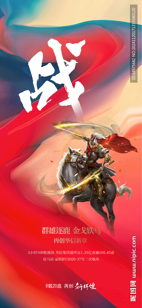 赢 战 