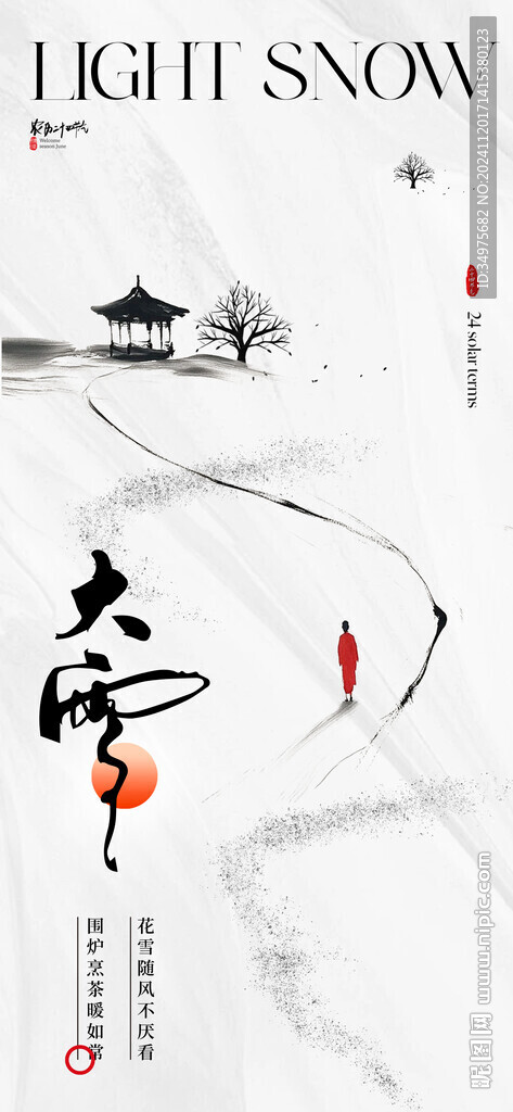  大雪  