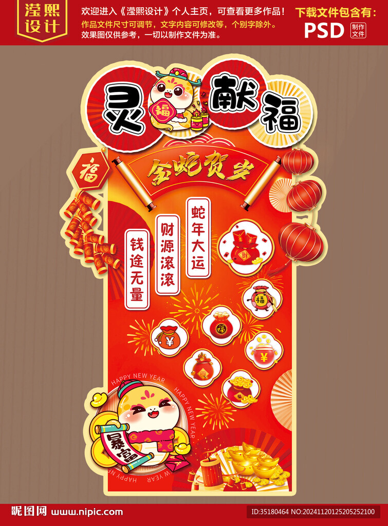 蛇年迎宾牌立牌