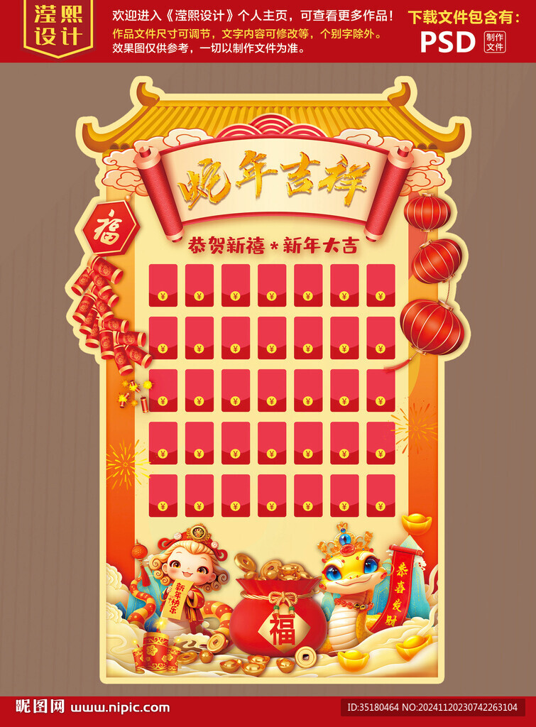 蛇年美陈 红包墙海报