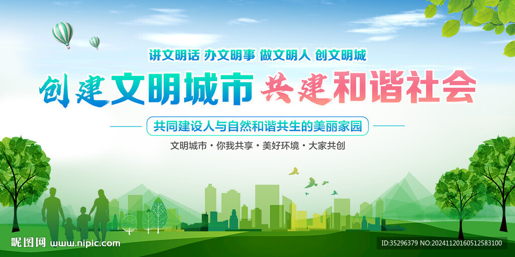 文明城市