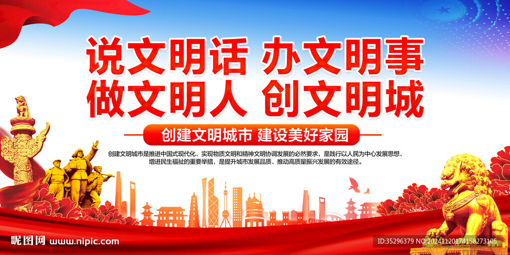 精神文明