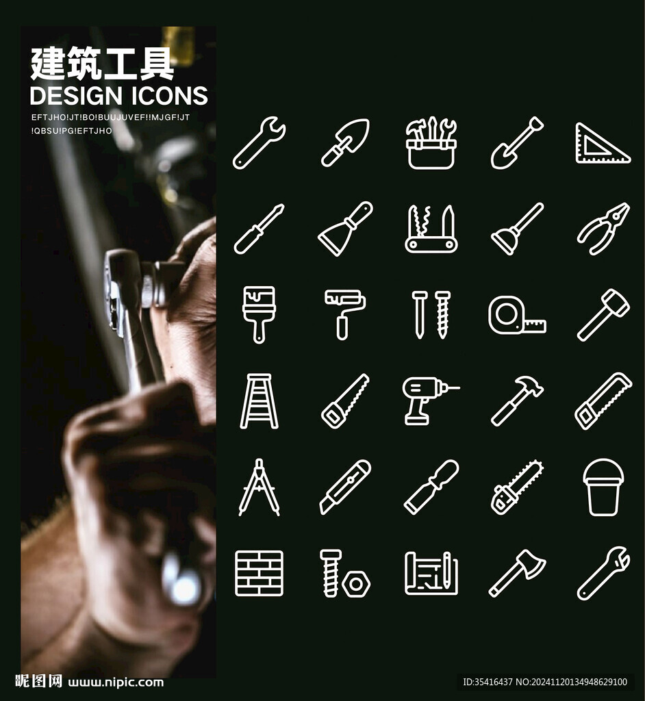 建筑工具UI