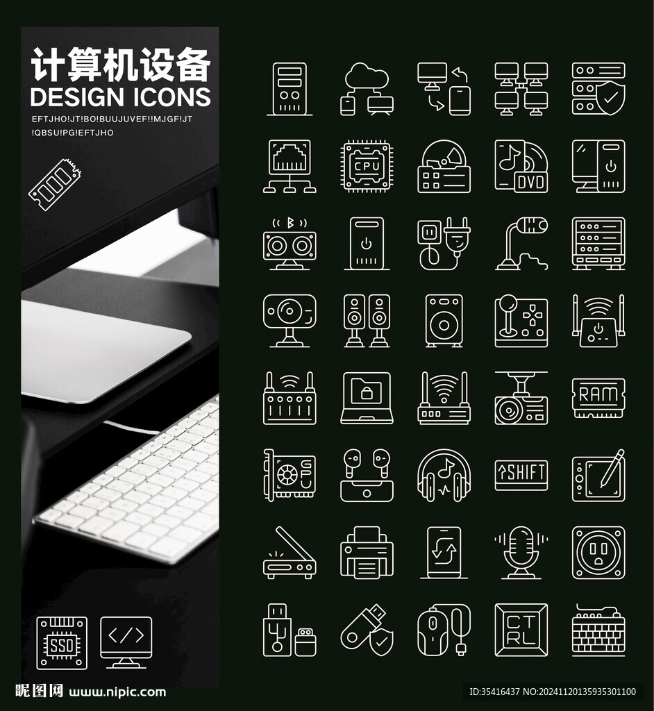 计算机设备和设备 
