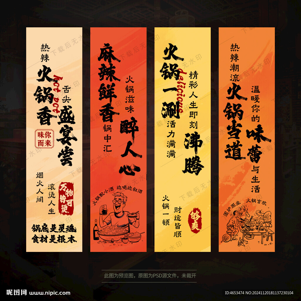 火锅店挂布