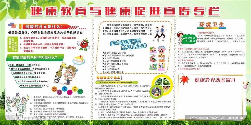 健康教育与健康促进