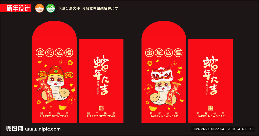蛇年新年春节红包蛇宝宝