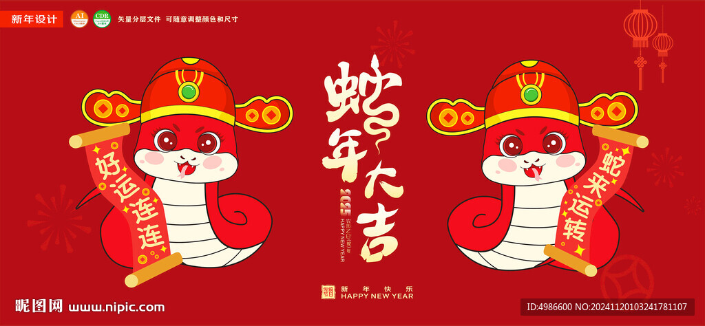 卡通蛇宝宝蛇年大吉