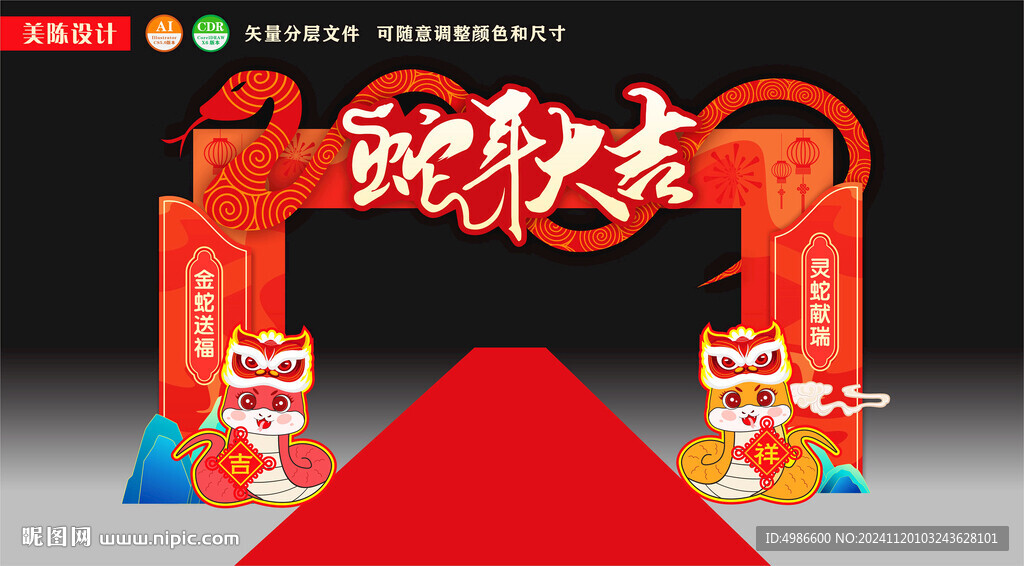 蛇年春节新年元旦大门拱门