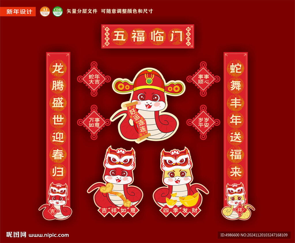 蛇年春节新年对联