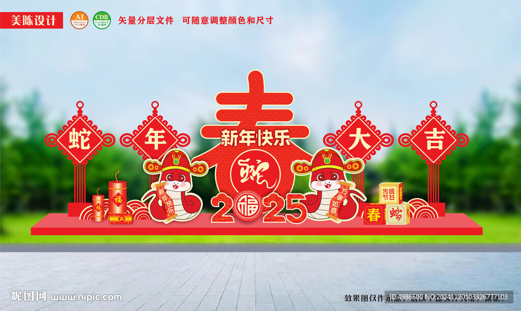 蛇年新年户外美陈布置