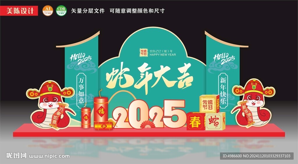 蛇年美陈商场新年布置