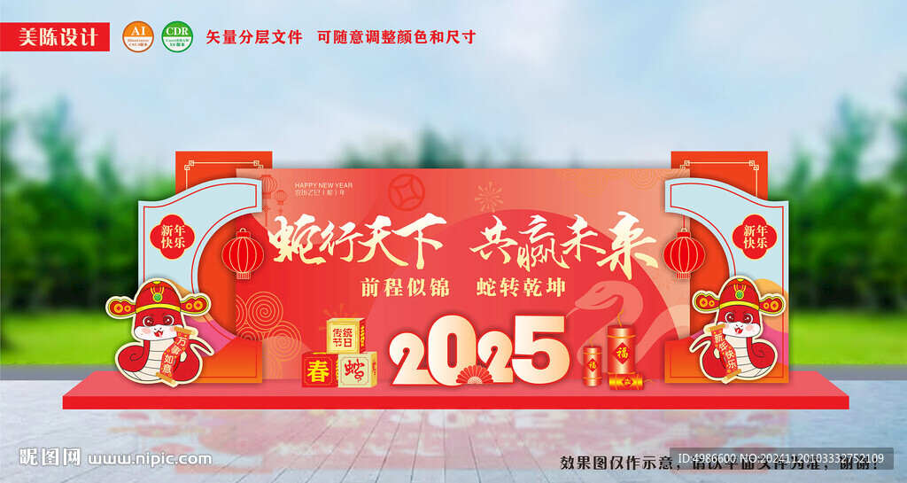 蛇年新年小品美陈布置