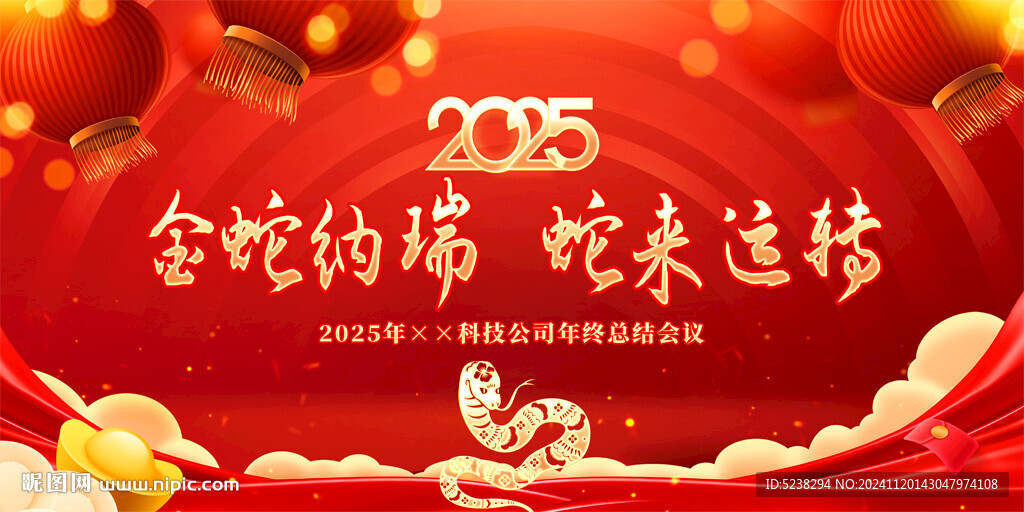 2025蛇年背景