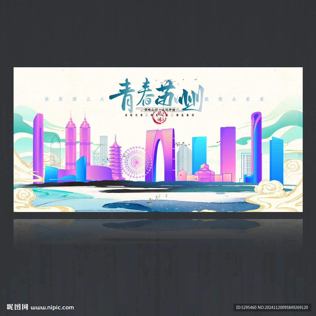 苏州