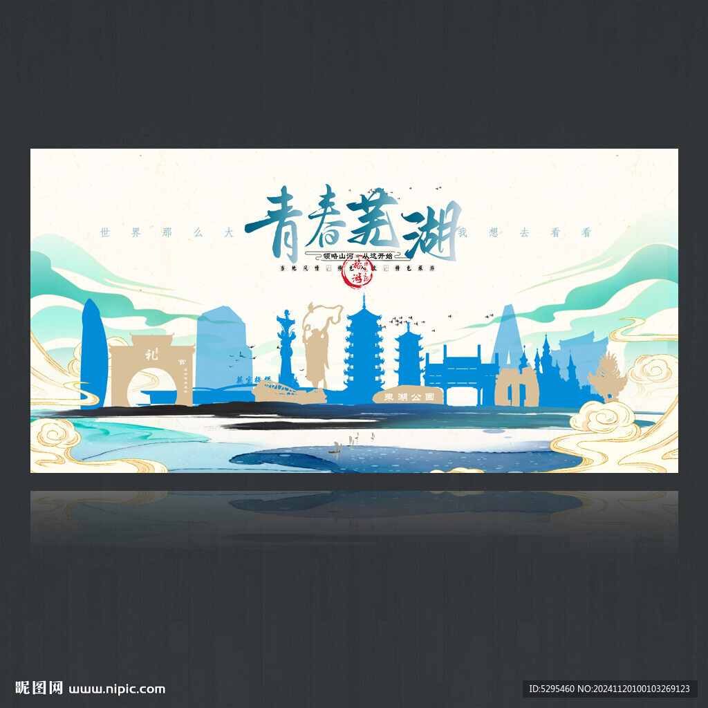 芜湖