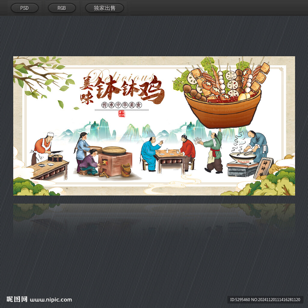 钵钵鸡