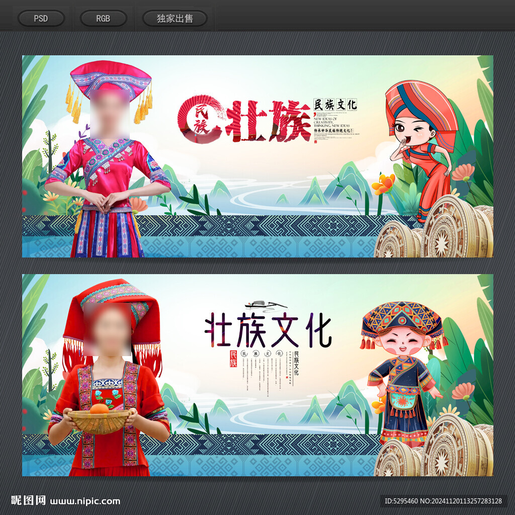 壮族