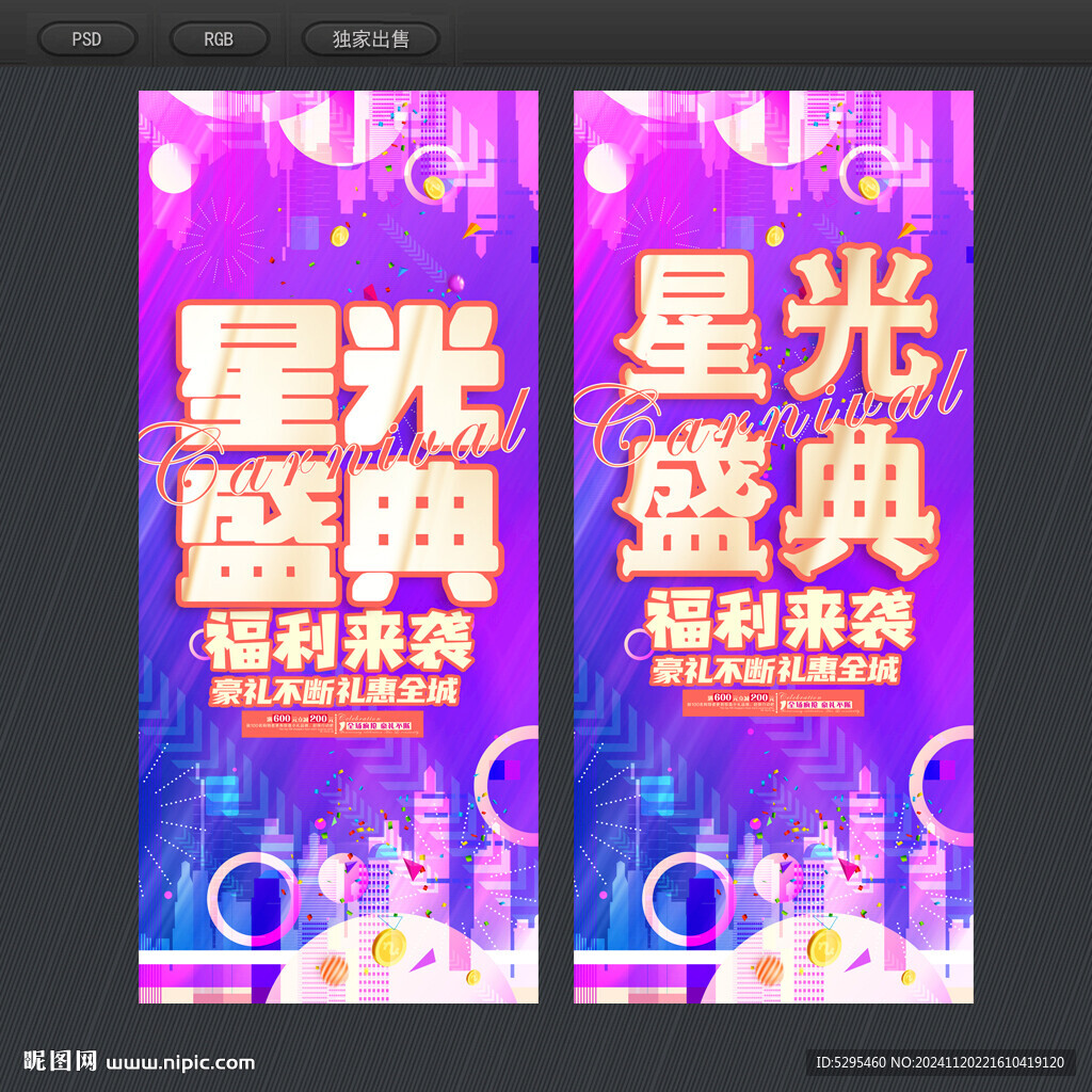 星光盛典海报