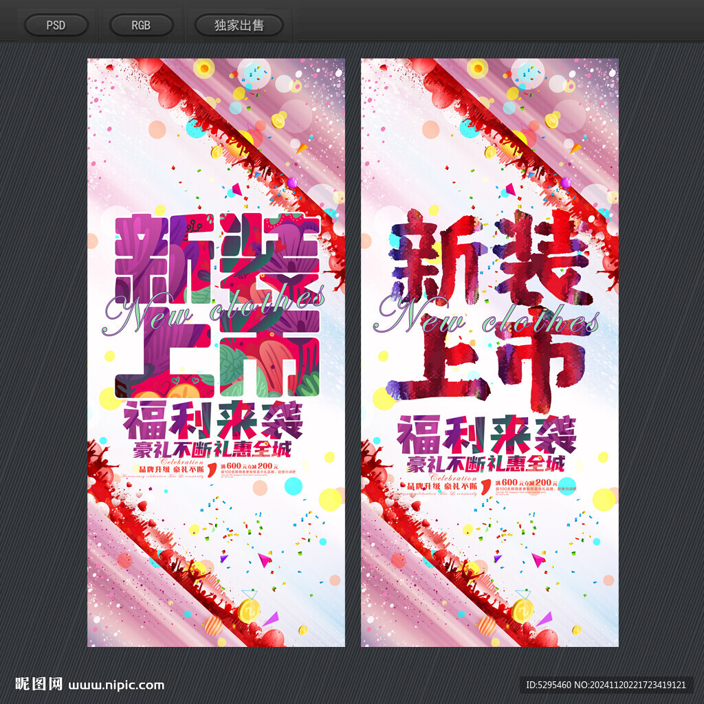新装上市