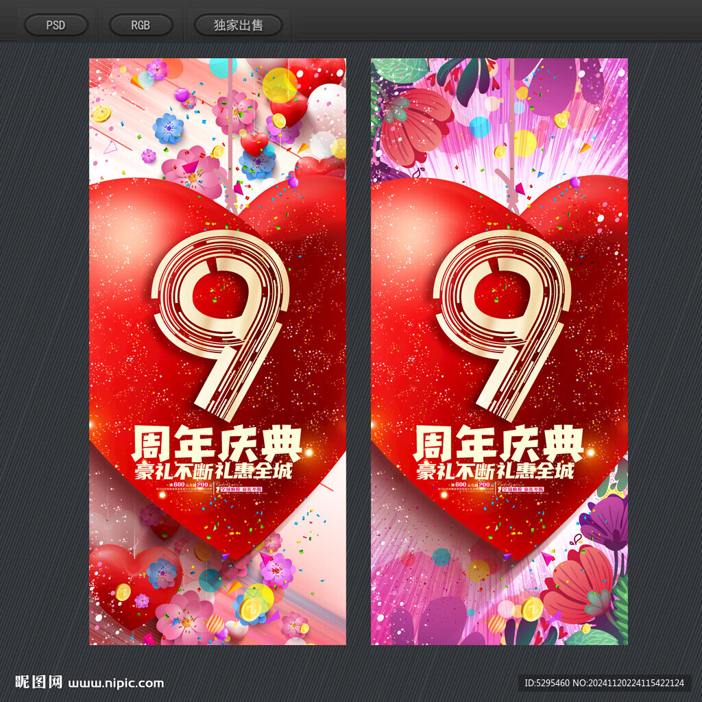 9周年庆典