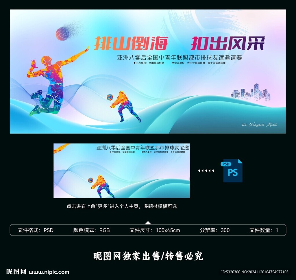 排球