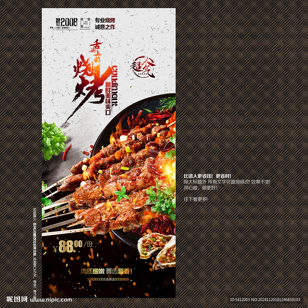 烧烤