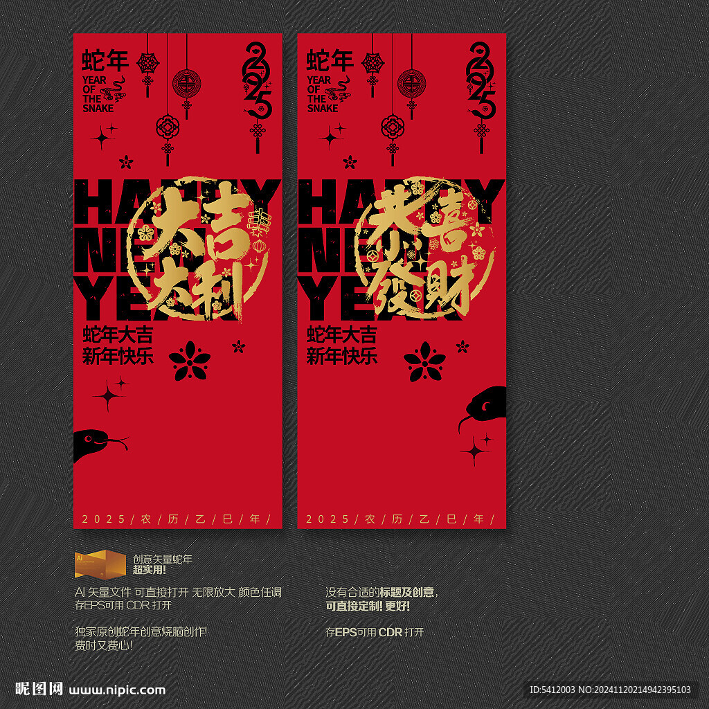 2025年大吉大利 恭喜发财