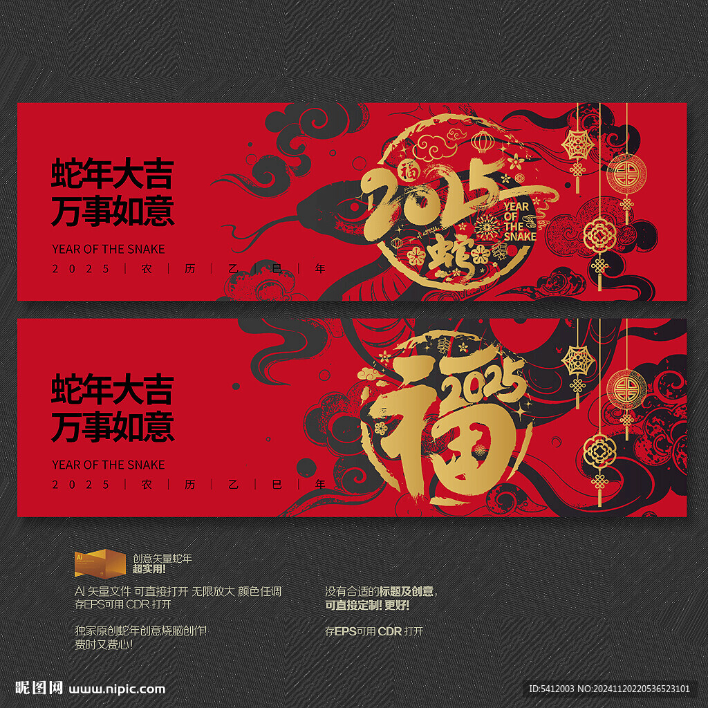2025蛇年福字春节吊旗布置