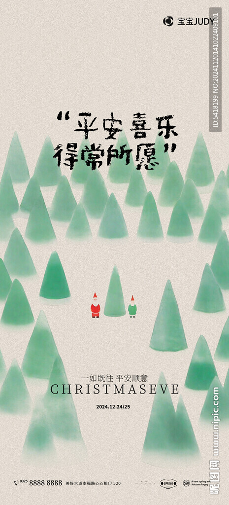 圣诞节