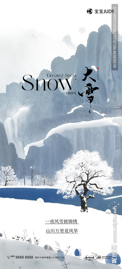 大雪