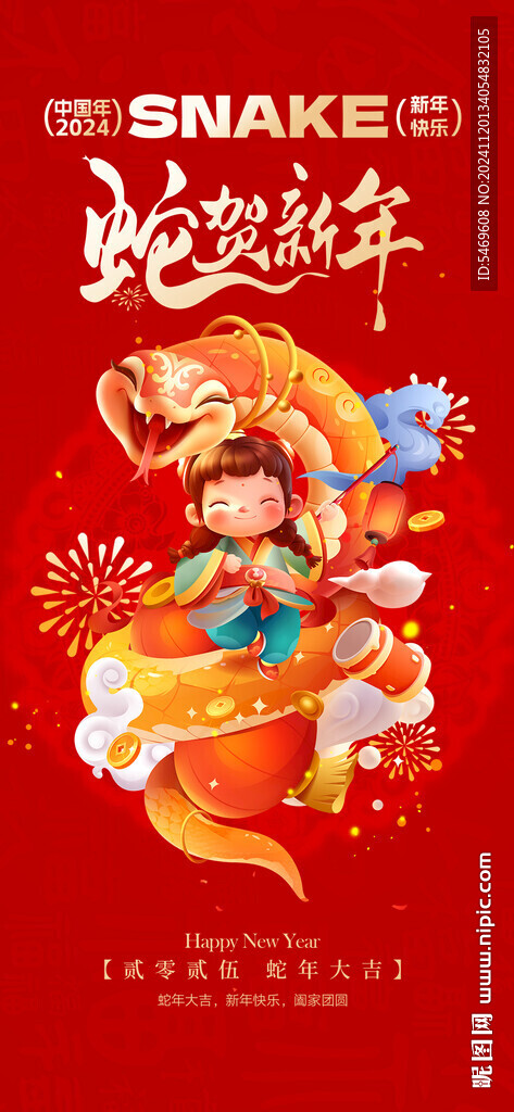 蛇年春节海报