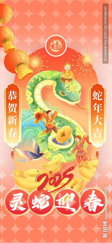 蛇年插画新春海报