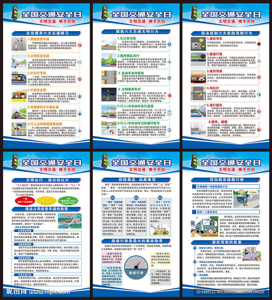 全国交通安全日