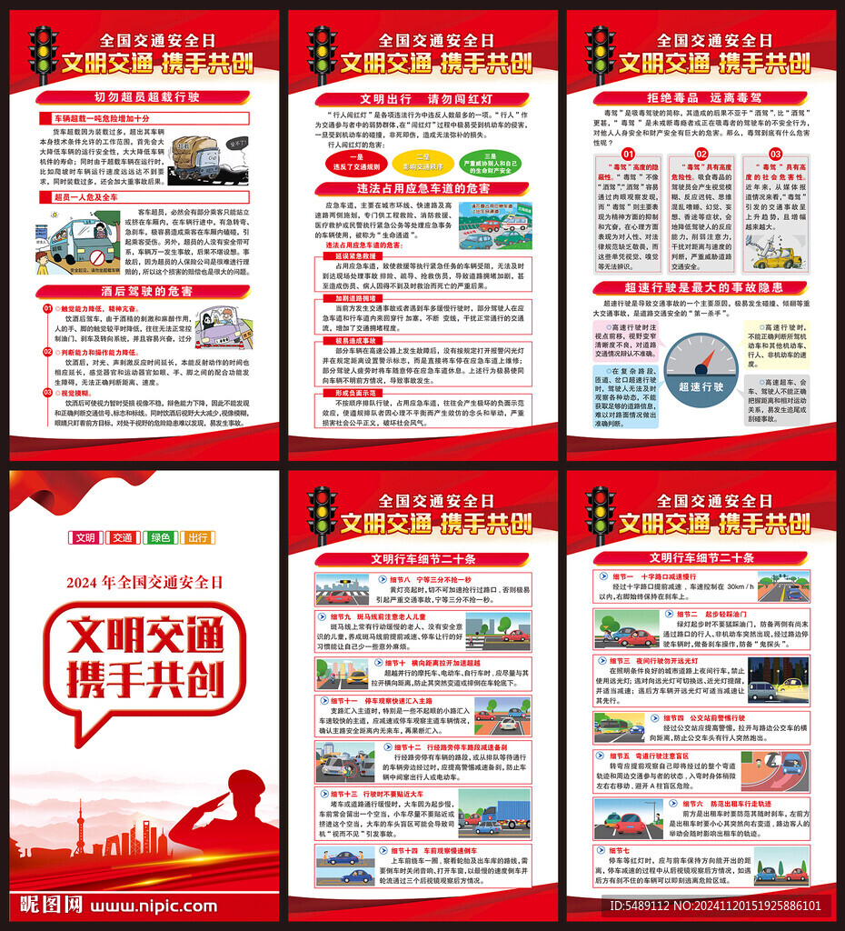 交通安全海报