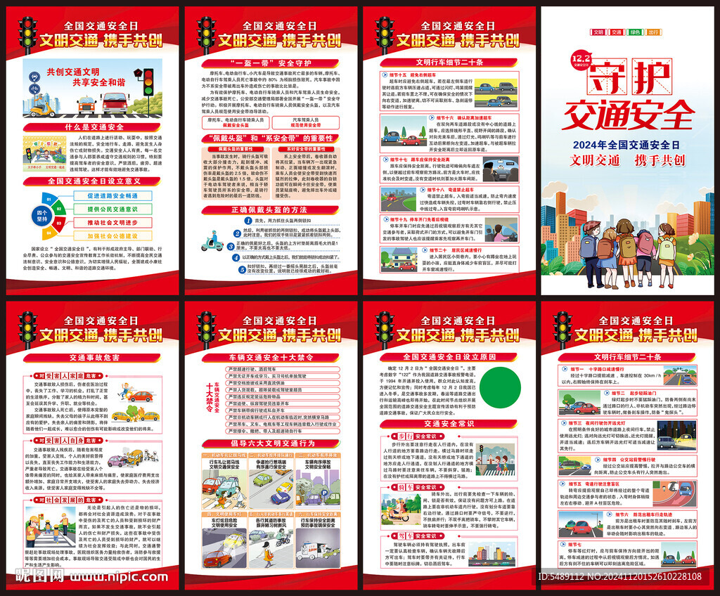 交通安全
