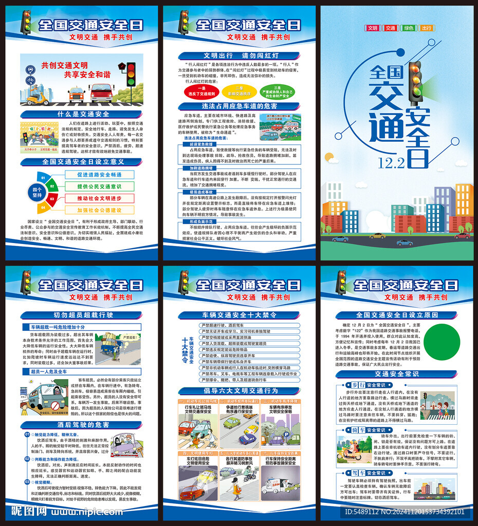 122交通安全日