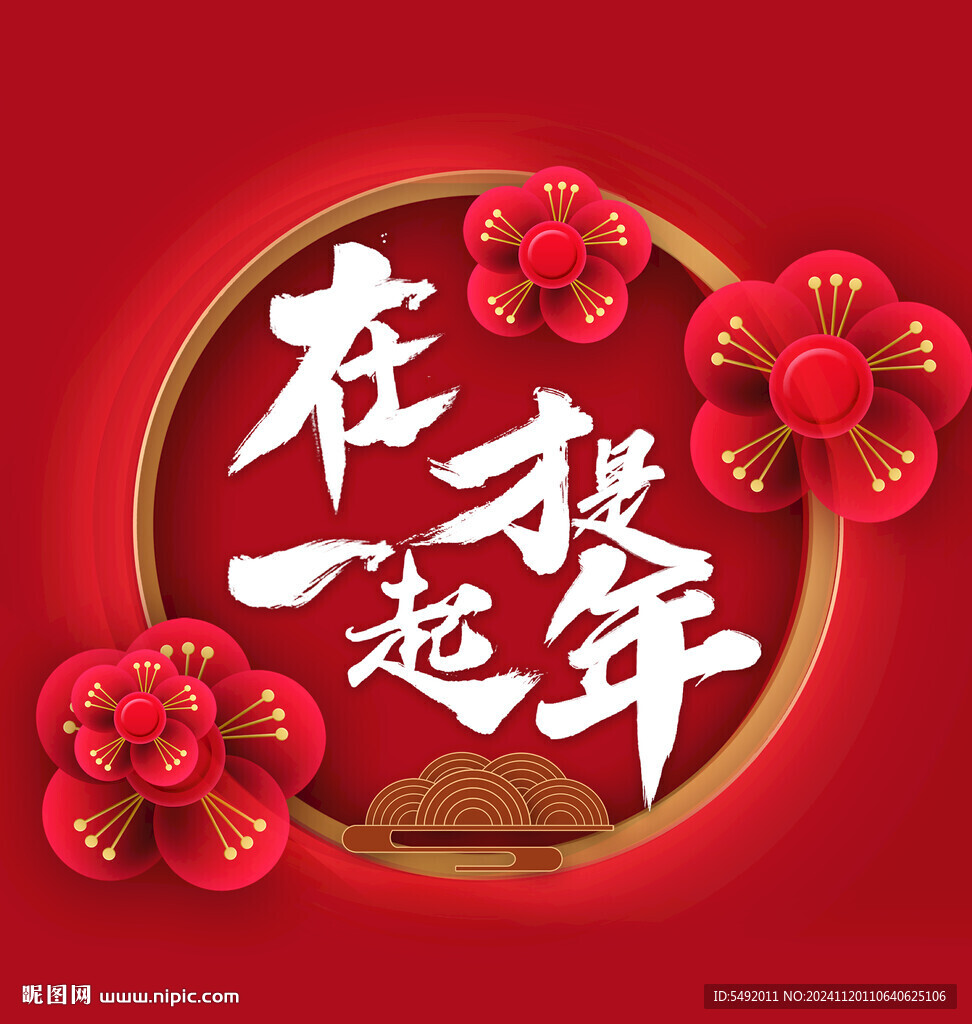 新年背景