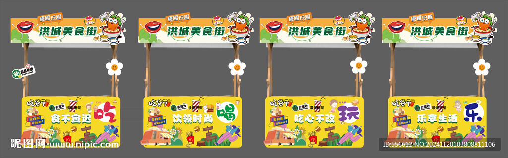 美食街
