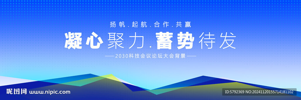 蓝色大会KV背景