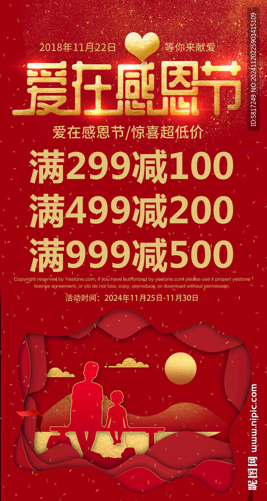 爱在感恩节