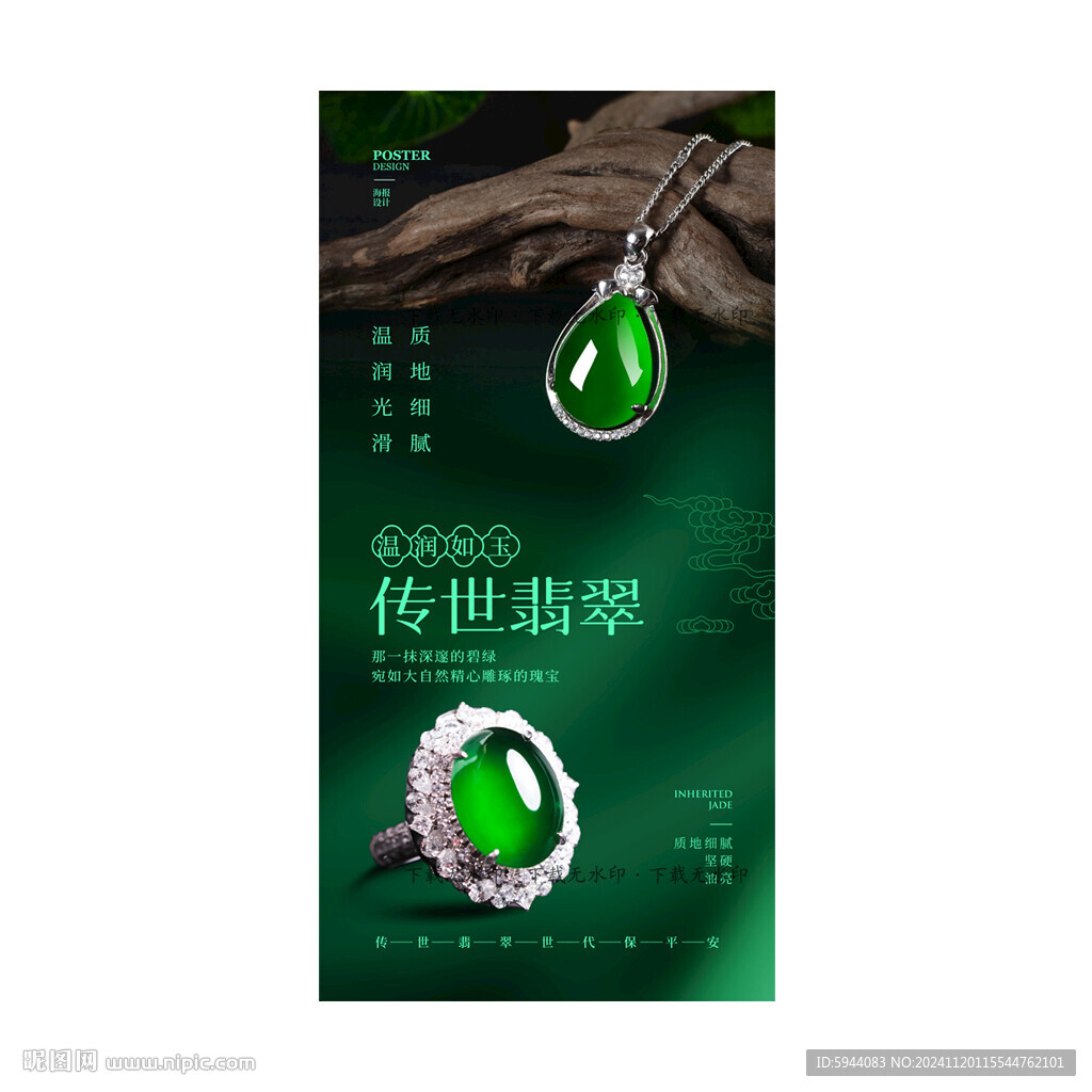 翡翠