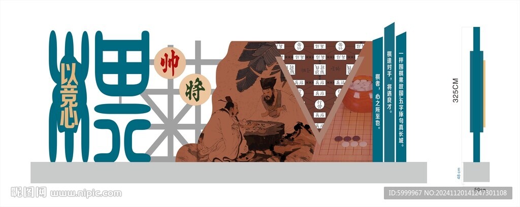 象棋小品