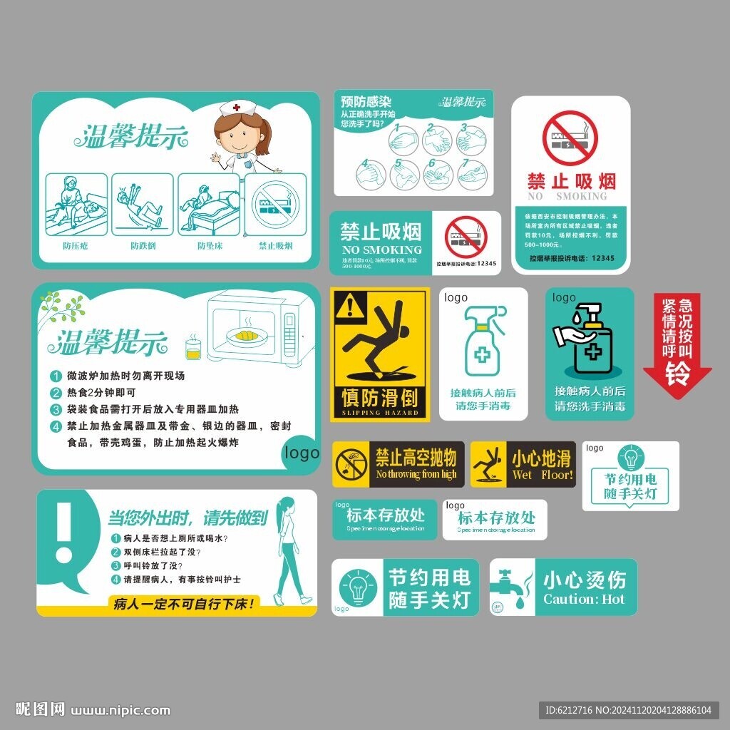 医院温馨提示集锦
