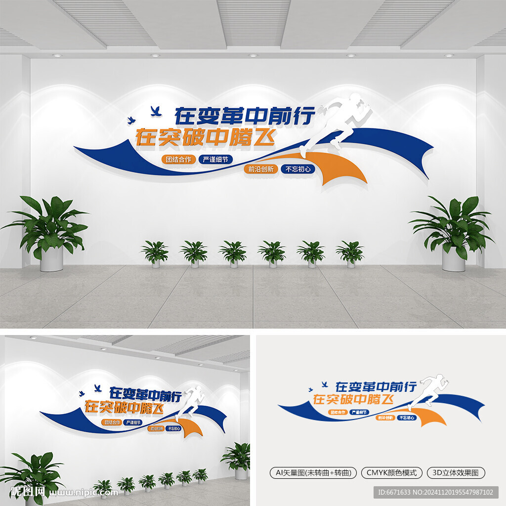 企业标语文化墙