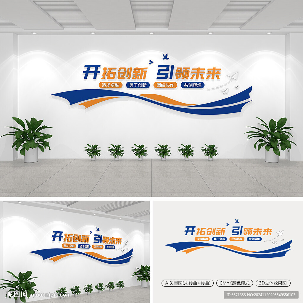 企业标语文化墙
