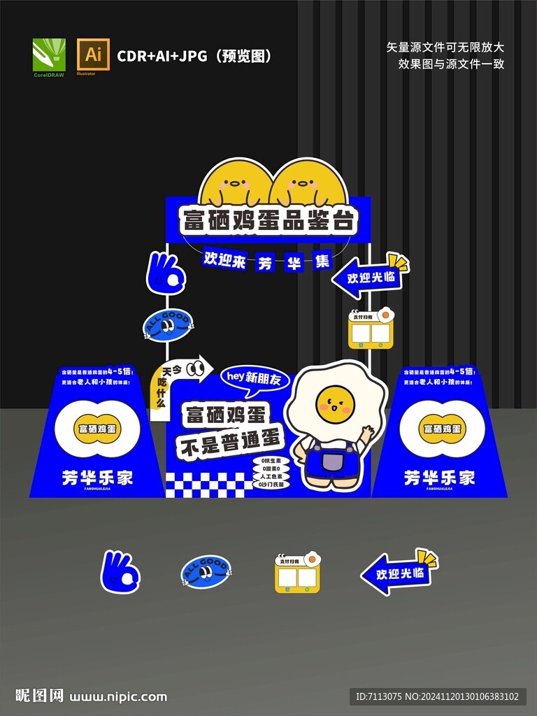 鸡蛋摊位设计