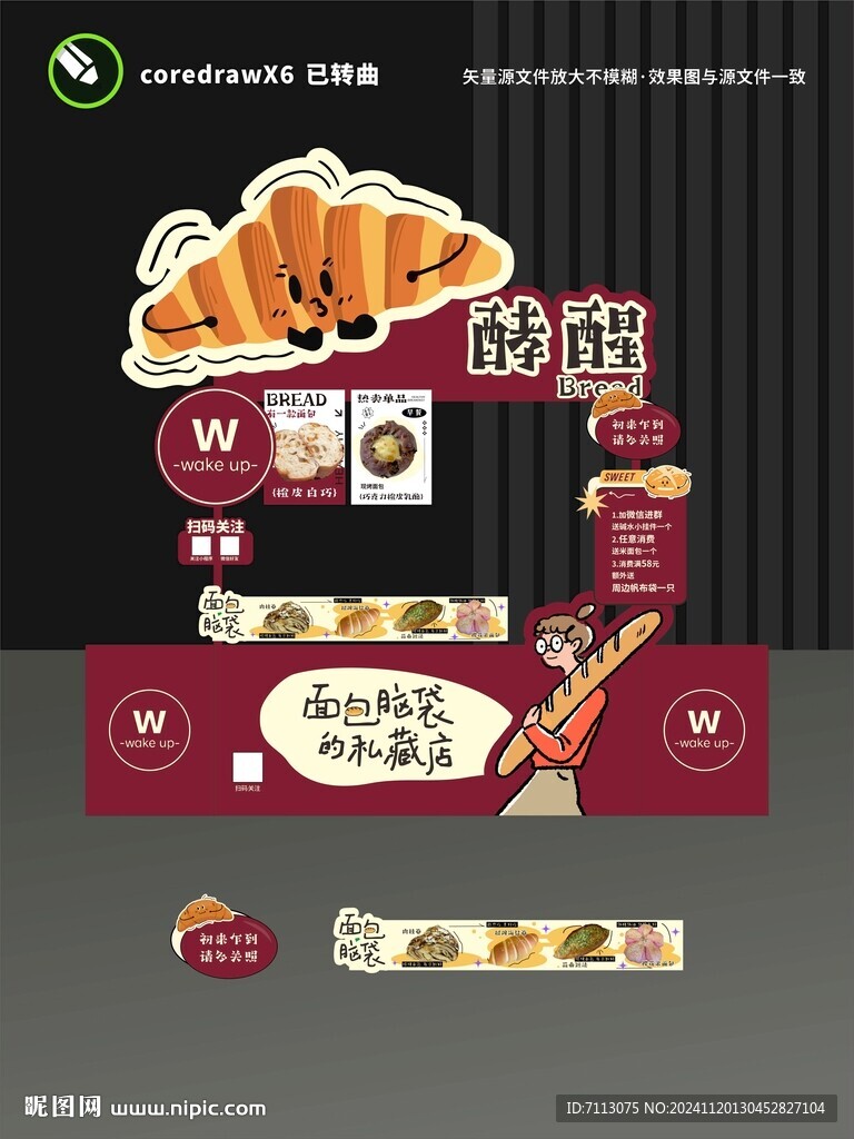 面包烘焙摊位设计 